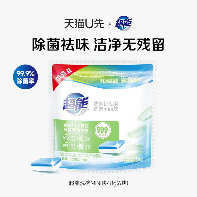 超能洗碗机专用洗碗块6块