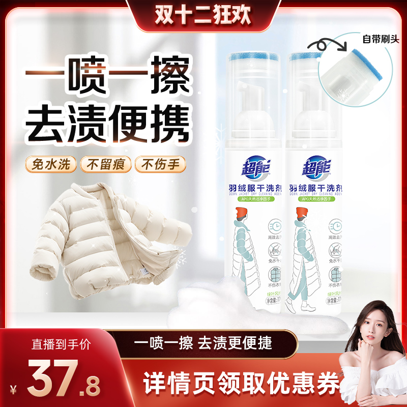 超能羽绒服干洗剂清洁剂170ML
