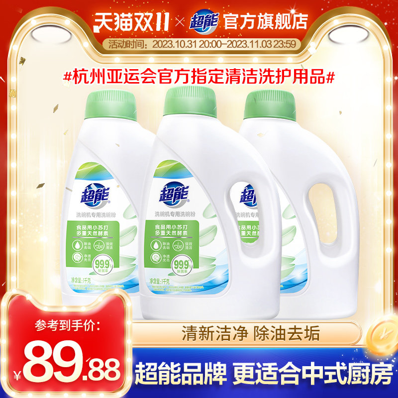 超能新品洗碗粉洗碗机专用洗涤剂1kg清洁剂清洗剂洗碗盐正品属于什么档次？