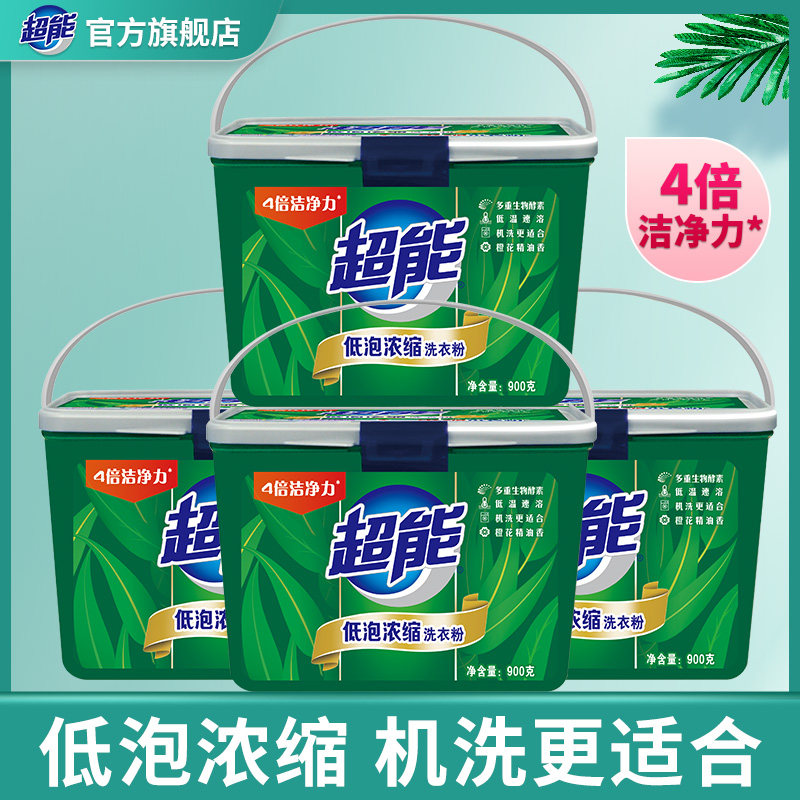 超能低泡浓缩洗衣粉900g*4盒装4倍洁净力包邮批发特价内附量勺