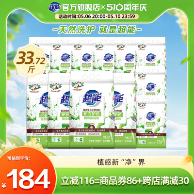 超能天然皂粉洗衣粉实惠装家用护衣护色整箱12袋共33.72斤旗舰店