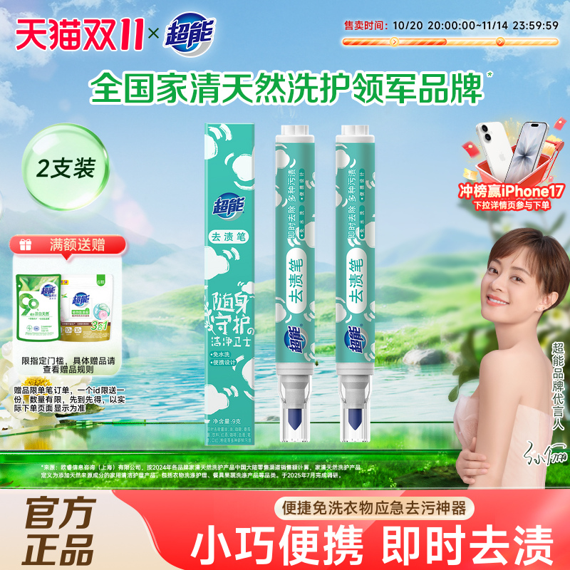 超能去渍笔便携式免水洗