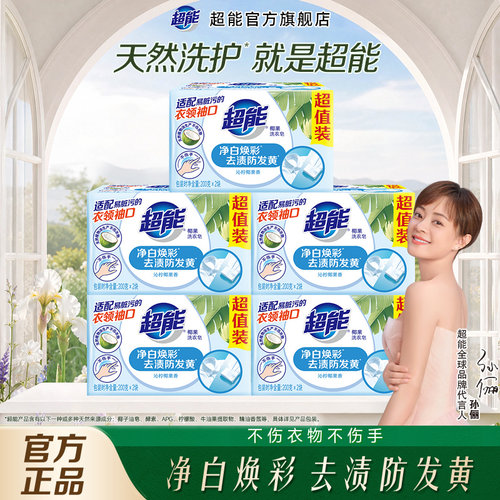 超能椰果洗衣皂200g*10块