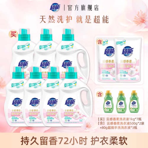 超能洗衣液云感香柔洗衣液