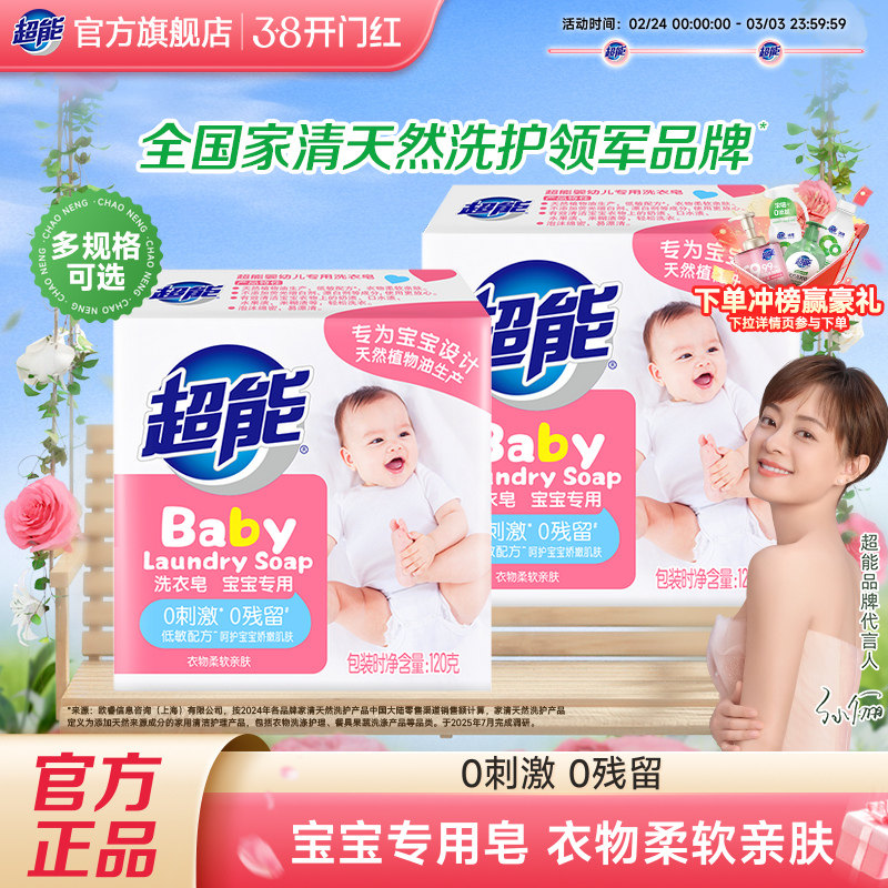 超能婴儿洗衣皂宝宝儿童肥皂专用去污无刺激低敏去渍尿布皂婴儿皂
