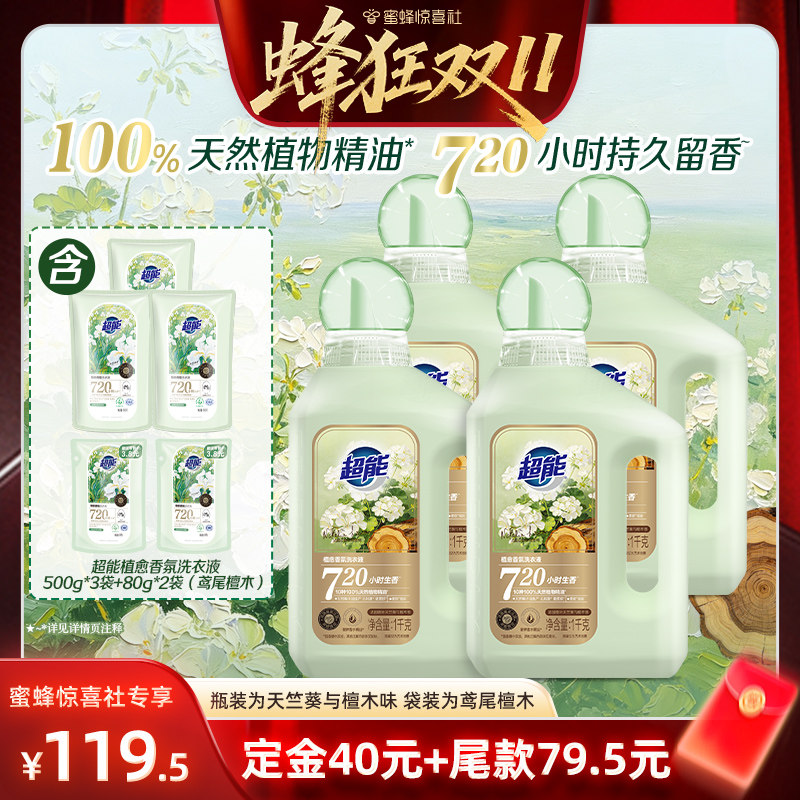 超能植愈香氛洗衣液持久留香30天