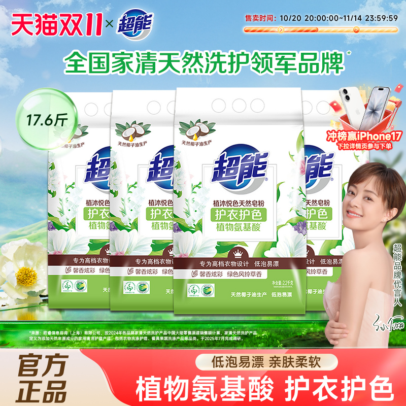超能天然皂粉洗衣粉17.6斤