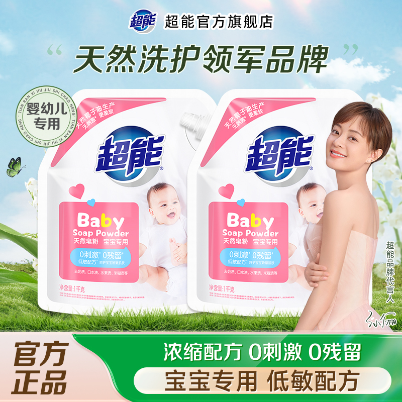 超能婴幼儿天然皂粉4斤