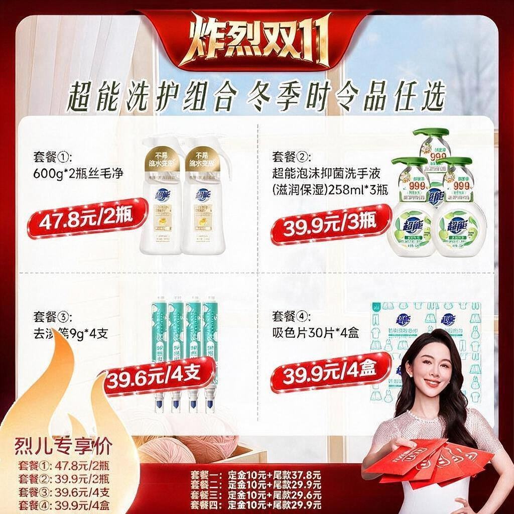 【炸烈双11!0元付定】超能去渍笔丝毛净洗手液吸色片达播