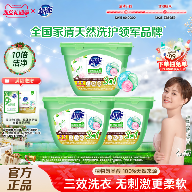 超能植沐悦色机洗专用凝珠