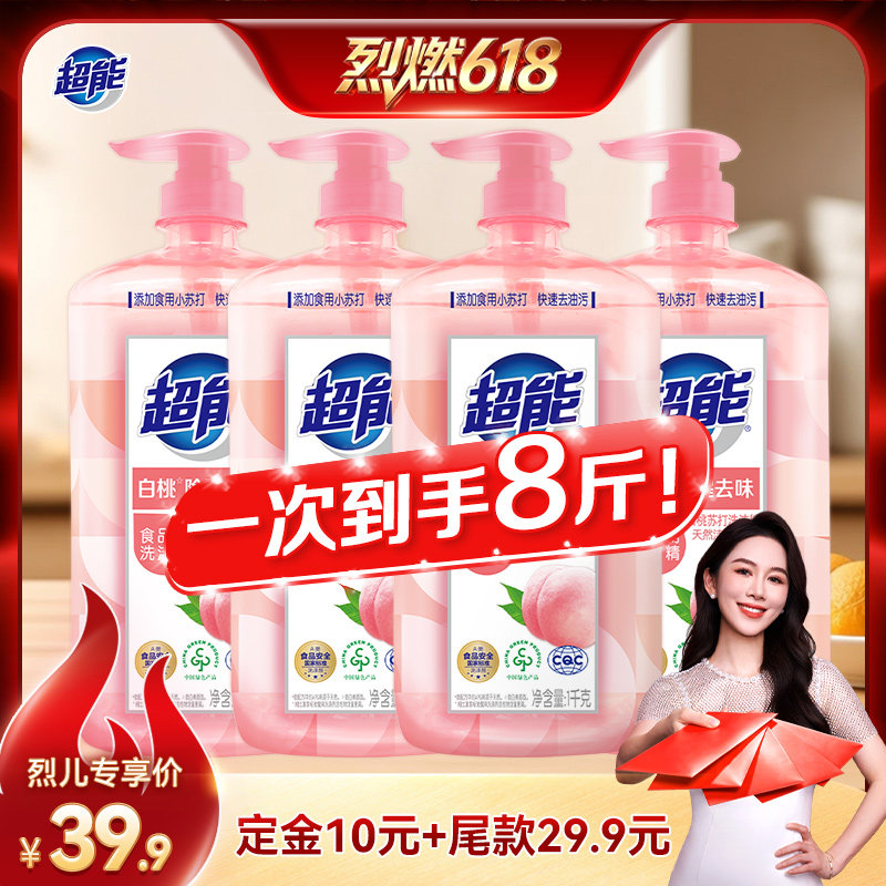 【烈燃618!0元付定】超能白桃苏打洗洁精1kg*4瓶8斤实惠达播