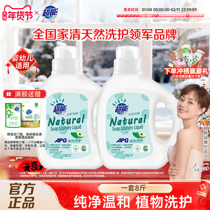 超能洗衣液天然皂液8斤 婴儿衣物适用温和植物洗护官方旗舰店正品,洗护清洁剂/卫生巾/纸/香薰,常规洗衣液,淘宝优惠券,粉丝福利购,淘宝优惠卷