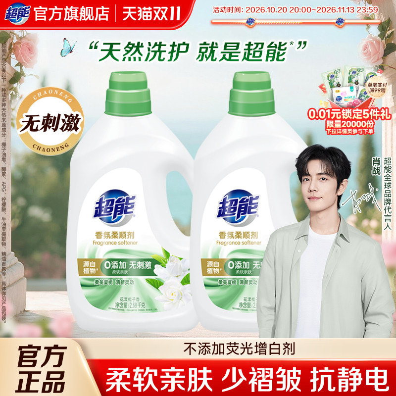 【肖战同款】超能衣物柔顺剂栀子花持久留香洗衣柔软护理液实惠装