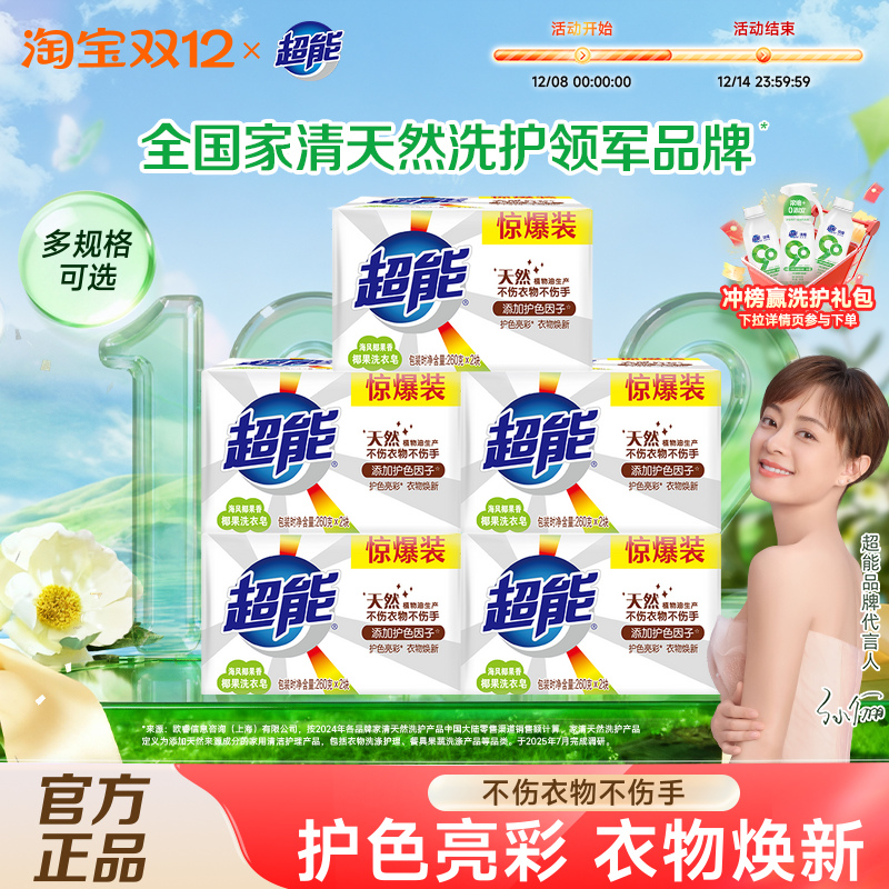 超能椰果洗衣皂多规格可选