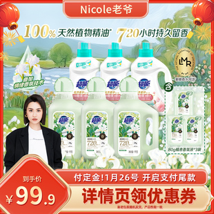 【老爷推荐】超能植愈香氛洗衣液香水720小时留香护色护形达播