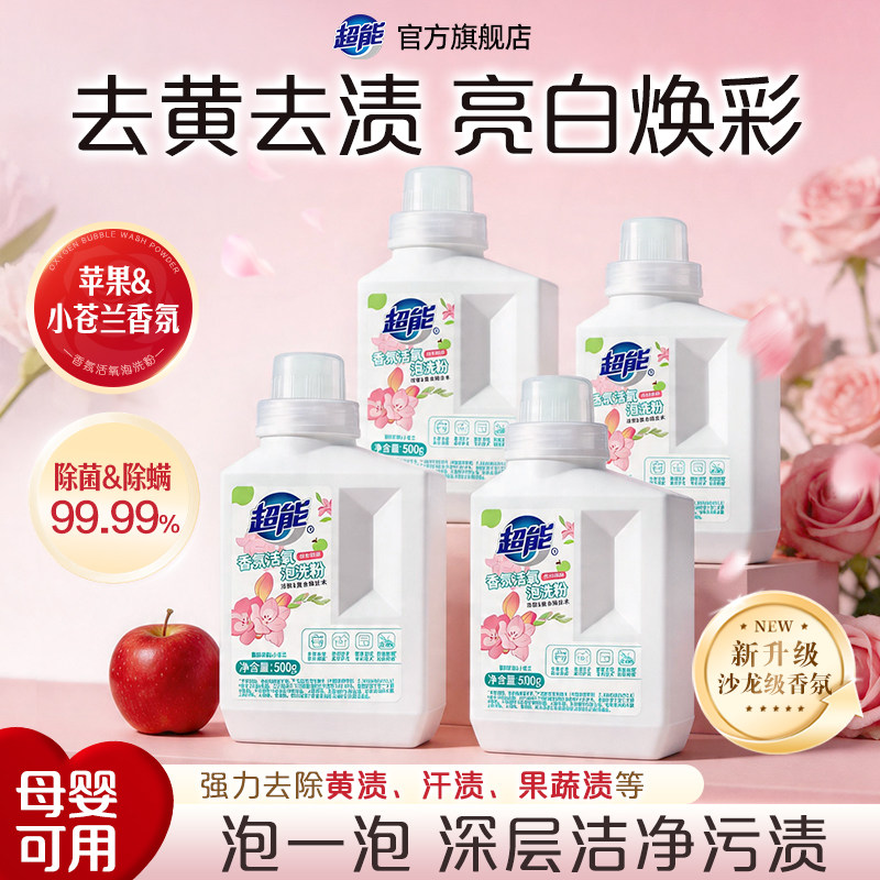 【肖战同款】超能爆炸盐洗衣服去污渍强去黄增白泡洗粉除螨校服净 - 实物图