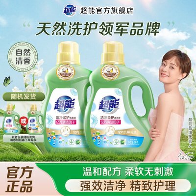 2kg超能洁净柔护洗衣液自然清香柔软无刺激实惠家用易漂官方旗舰