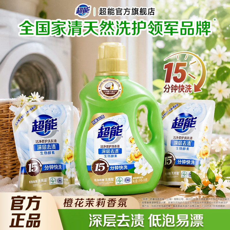 超能洗衣液洁净柔护自然清香实惠家用洁净温和易漂官方旗舰店正品