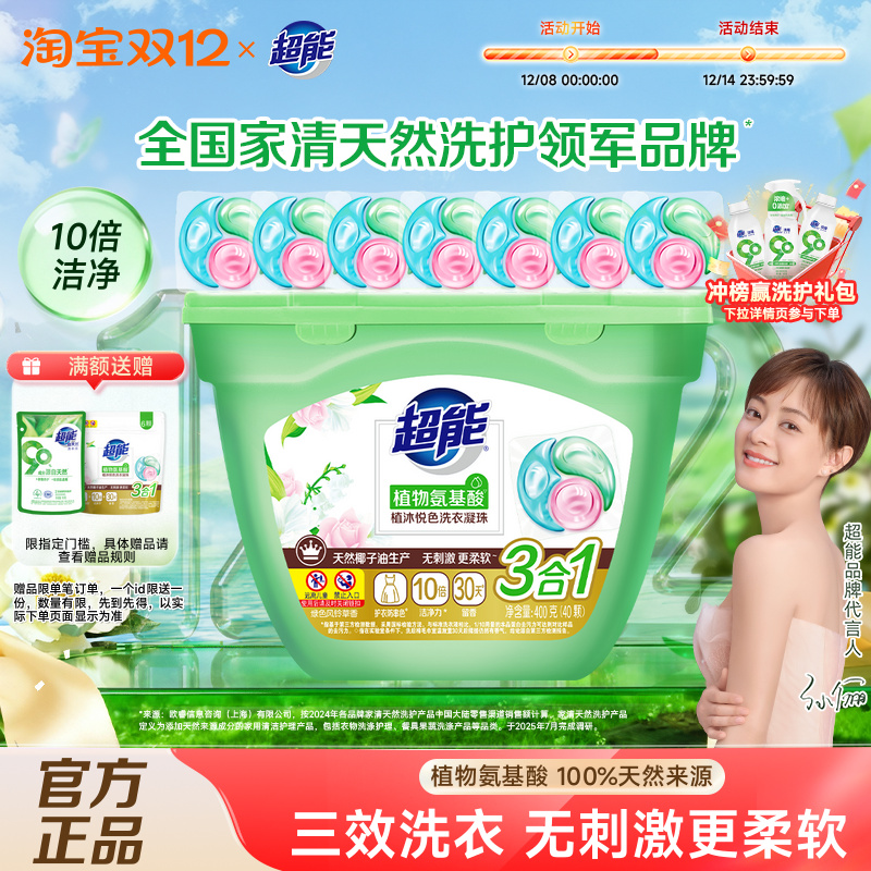 超能植沐悦色氨基酸洗衣凝珠40颗