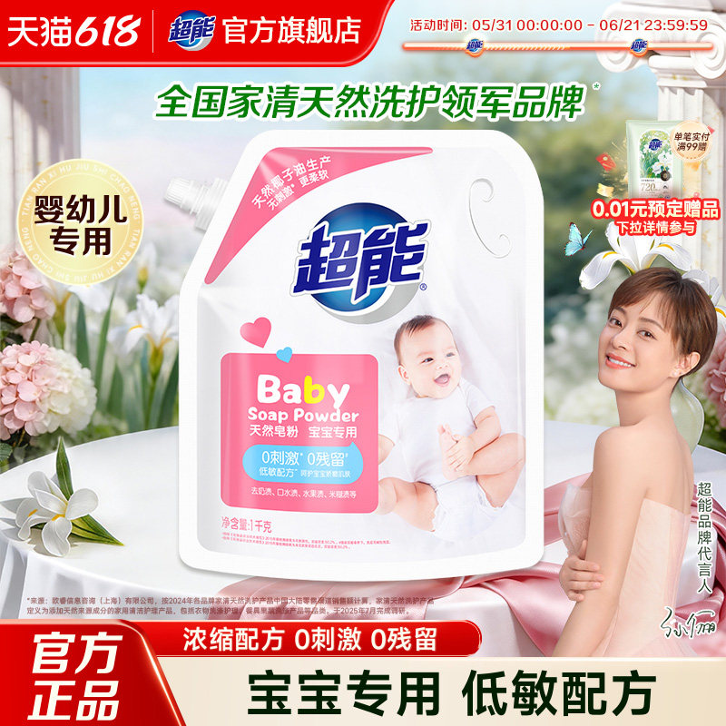 超能婴儿皂粉宝宝专用洗衣粉去奶渍泡洗粉手洗官方旗舰店