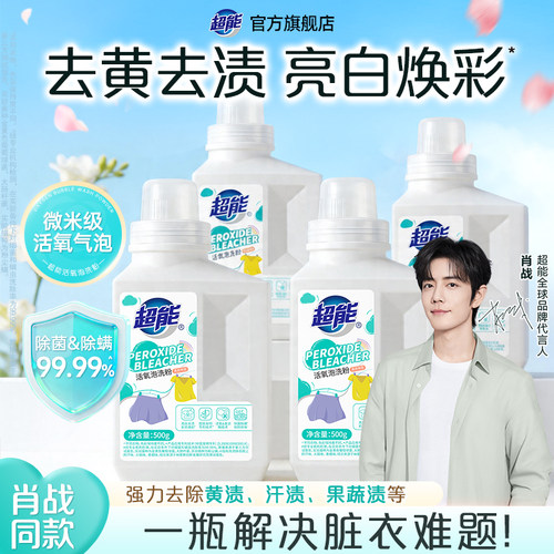 肖战同款超能泡洗粉爆炸盐校服净