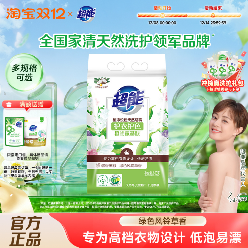 超能植沐悦色天然皂粉1.3斤