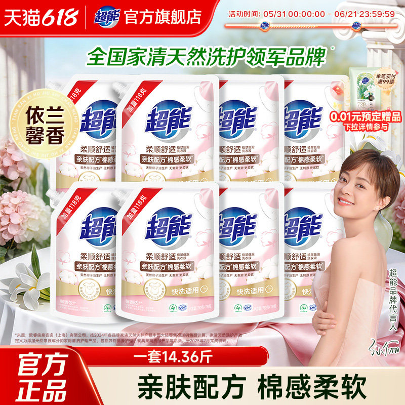 超能洗衣液柔顺舒适14.3斤袋装家用洁净温和易漂官方旗舰店正品