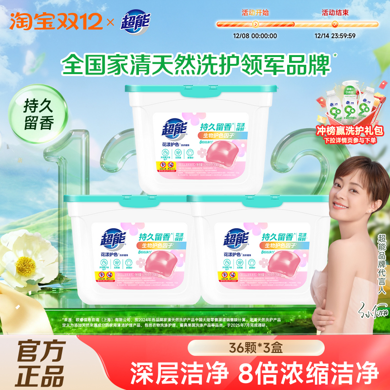 超能花漾护色洗衣凝珠持久留香护衣护色36颗*3盒浓缩官方旗舰店