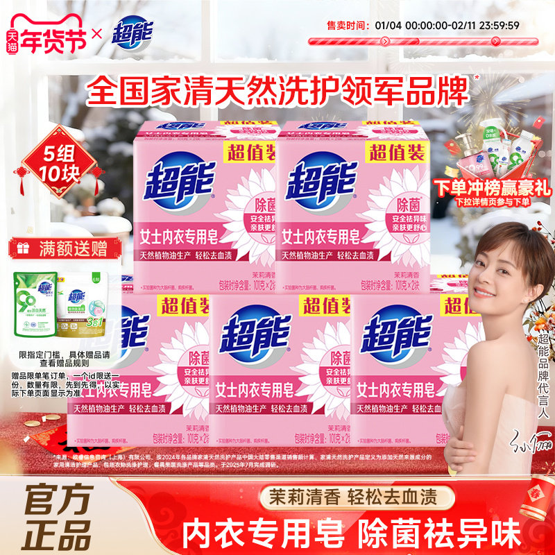 超能女士内衣皂101g*2*5透明皂肥皂除菌祛血渍祛异味洗衣皂,洗护清洁剂/卫生巾/纸/香薰,内衣皂,淘宝优惠券,粉丝福利购,淘宝优惠卷