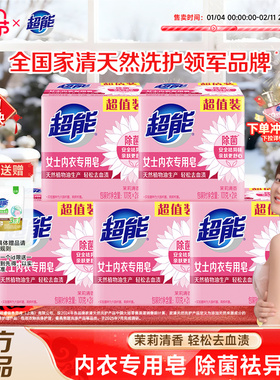 超能女士内衣皂101g*2*5透明皂肥皂除菌祛血渍祛异味洗衣皂