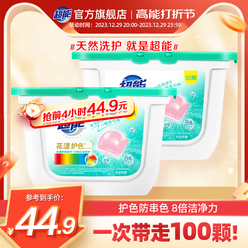 超能花漾护色洗衣凝珠香味持久防串色100颗旗舰店正品官方旗舰店