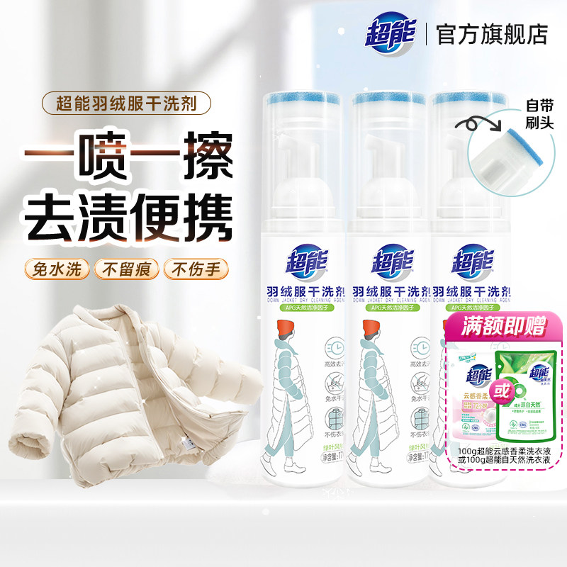 超能羽绒服清洗剂干洗剂免水洗免洗去油渍便携官方旗舰即洗即穿,洗护清洁剂/卫生巾/纸/香薰,干洗剂/衣物渗透清洁剂,淘宝优惠券,粉丝福利购,淘宝优惠卷