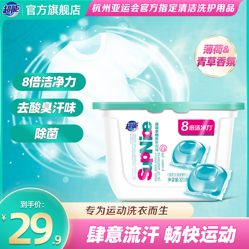 3件39.9亓到手3盒 ，【超能】护色洗衣凝珠40颗*3盒 