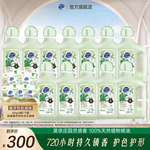 超能植愈香氛洗衣液持久留香30天