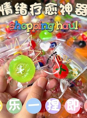 水果解压捏捏乐网红新款袋装仿真硅胶趣味小红书迷你超软回弹玩具