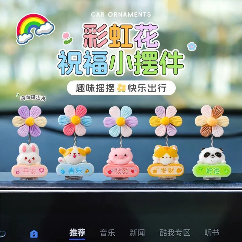 可爱治愈系动物摇头花汽车摆件电动车内饰车载中控台电脑屏车饰品