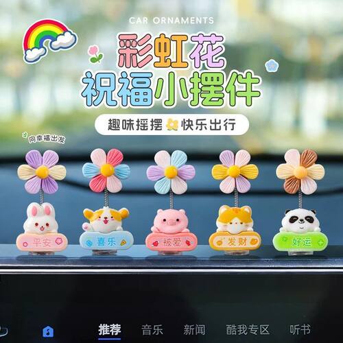 可爱治愈动物摇头花车载摆件
