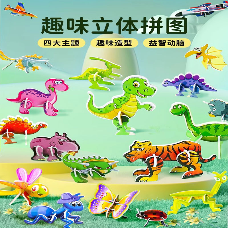趣味昆虫3d立体拼图玩具3到6岁以上儿童手工diy拼装模型益智