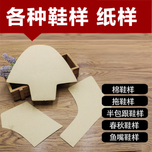 DIY手工制作棉鞋样 棉拖鞋样 包根拖样 保暖鞋样单鞋拖鞋凉鞋鞋样