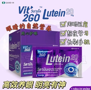 泰国SAND-M叶黄素胶囊越橘蓝莓维生素A保护眼睛营养湿润视力疲劳