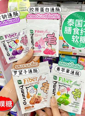 泰国711同款HandyHerb便便酵素软糖膳食纤维拉屎糖噗噗清宿便通肠