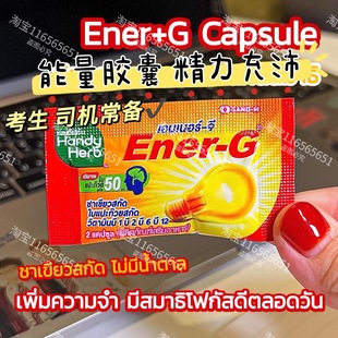 泰国711HandyHerbEner G能量胶囊维他命提神醒脑加强记忆考试开车