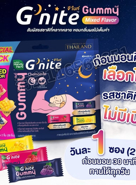 泰国711HandyHerb睡眠软糖GniteGummy晚安助眠片非褪黑素混合味道