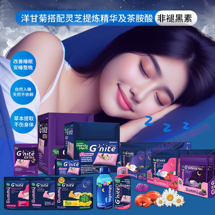 泰国711HandyHerb睡眠软糖胶囊丸Gnite晚安助眠片非褪黑素洋甘菊