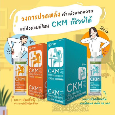 泰国原装直邮711HandyHerbCKM肌肉酸痛按摩膏跌打扭伤缓解肩颈腰