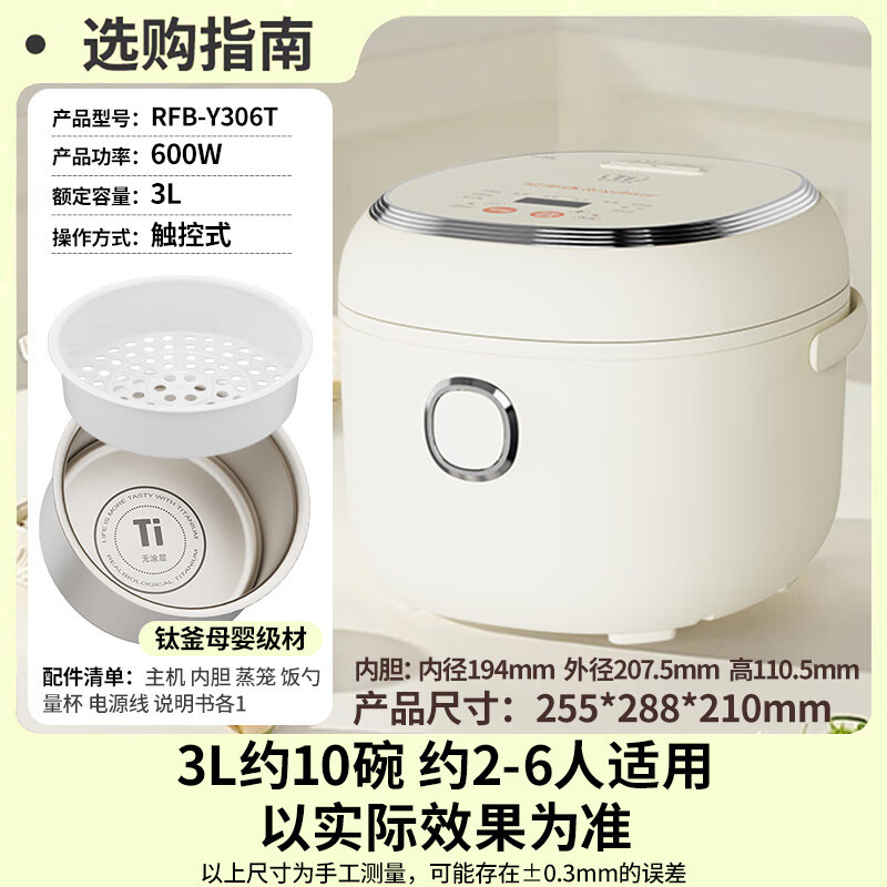 荣事达3升/4升0涂层电饭煲钛内胆家用2-3人小电饭锅RFB-Y306T