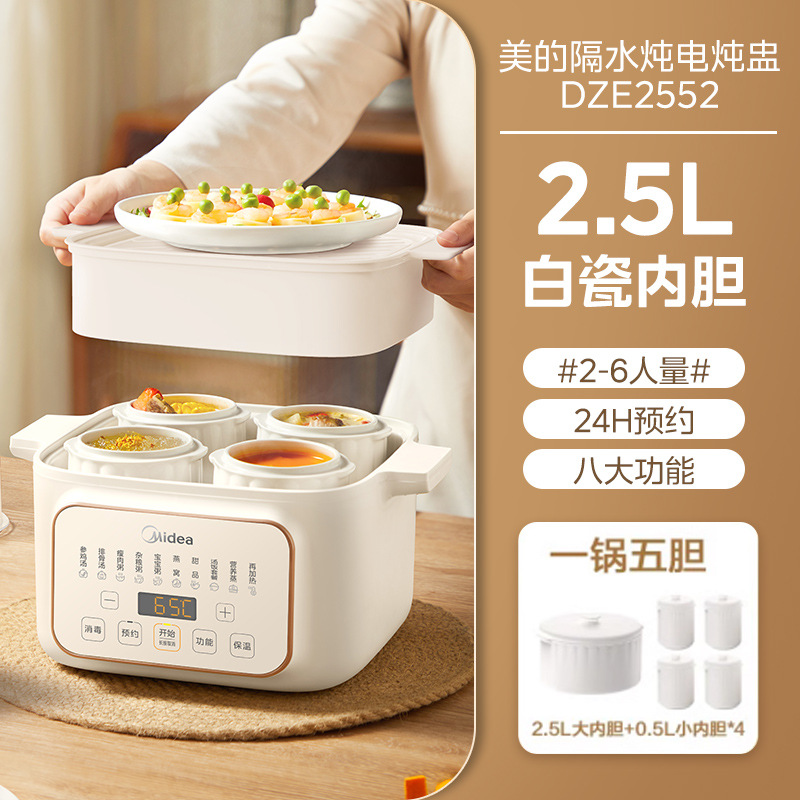 美的DZE2552电炖锅电炖盅煲汤锅辅食锅燕窝炖盅4.5L隔水上蒸下炖