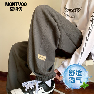 迈特优华夫格裤子男春秋季2025新款宽松透气直筒束脚运动休闲长裤