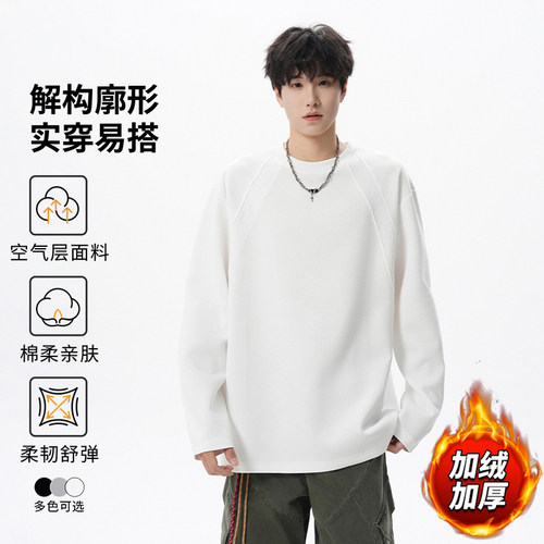 【加绒可选】设计感长袖T恤男款