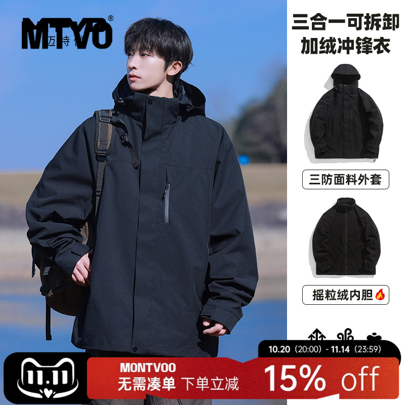 【户外风】三合一冲锋衣男外套